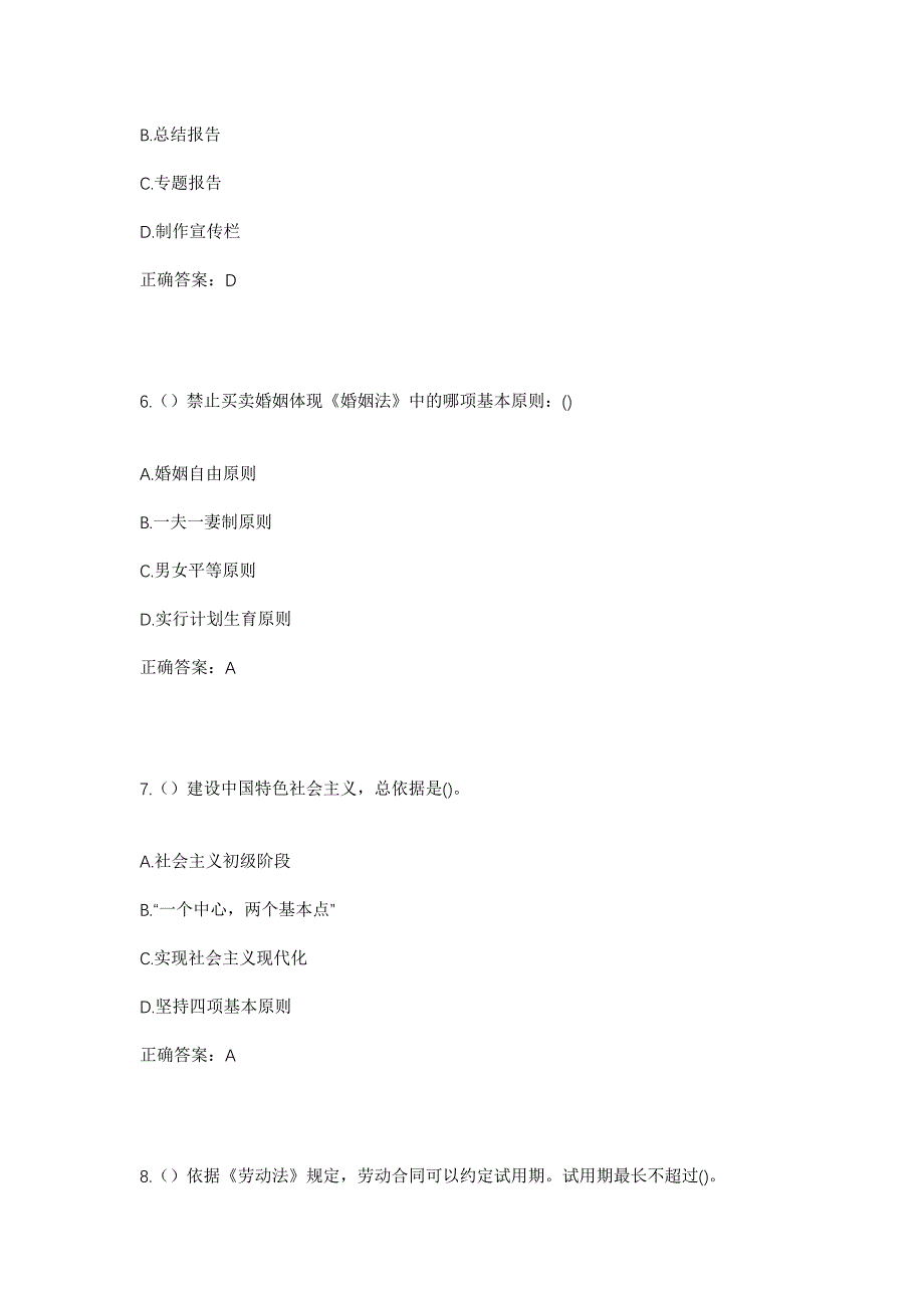 2023年河南省洛阳市嵩县德亭镇小王沟村社区工作人员考试模拟题及答案_第3页