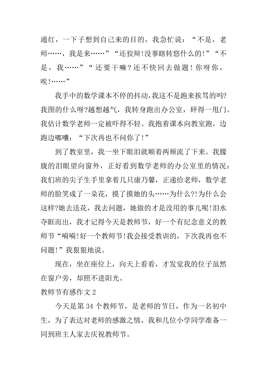 教师节有感作文11篇(有感于教师节作文)_第2页