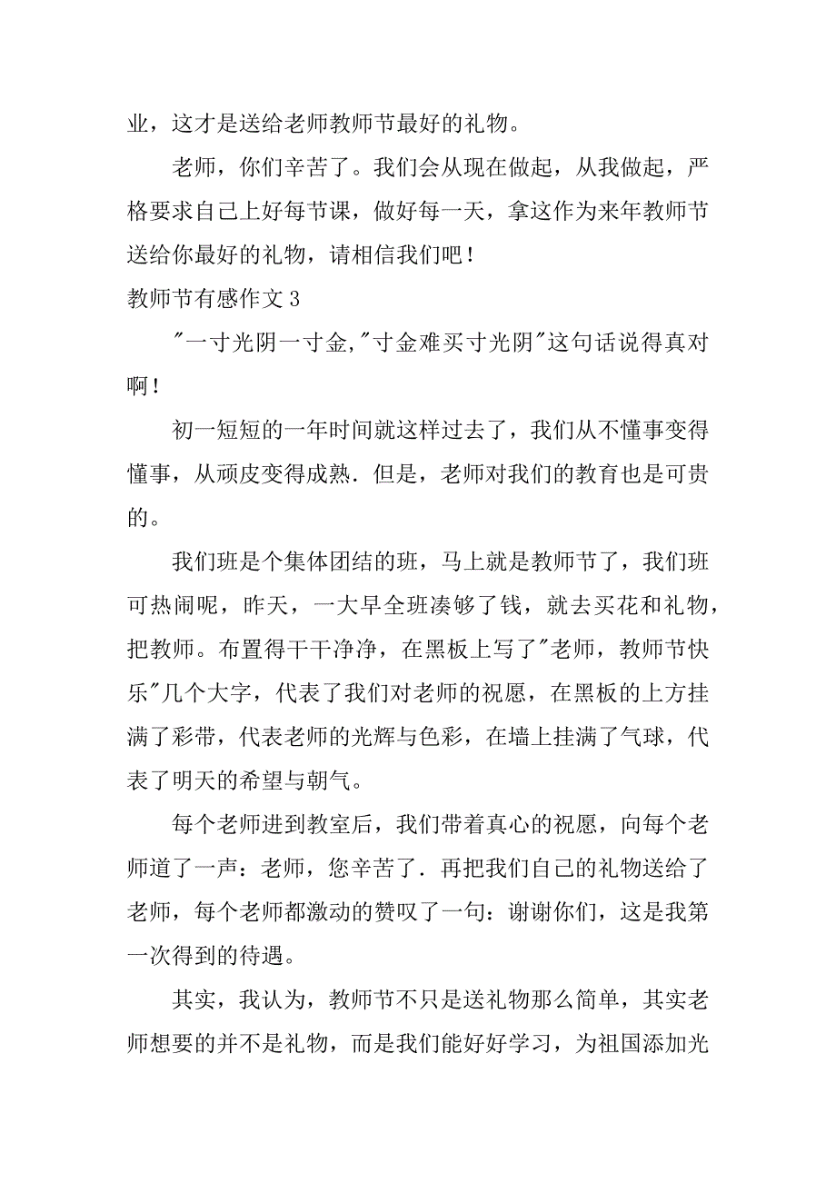 教师节有感作文11篇(有感于教师节作文)_第4页