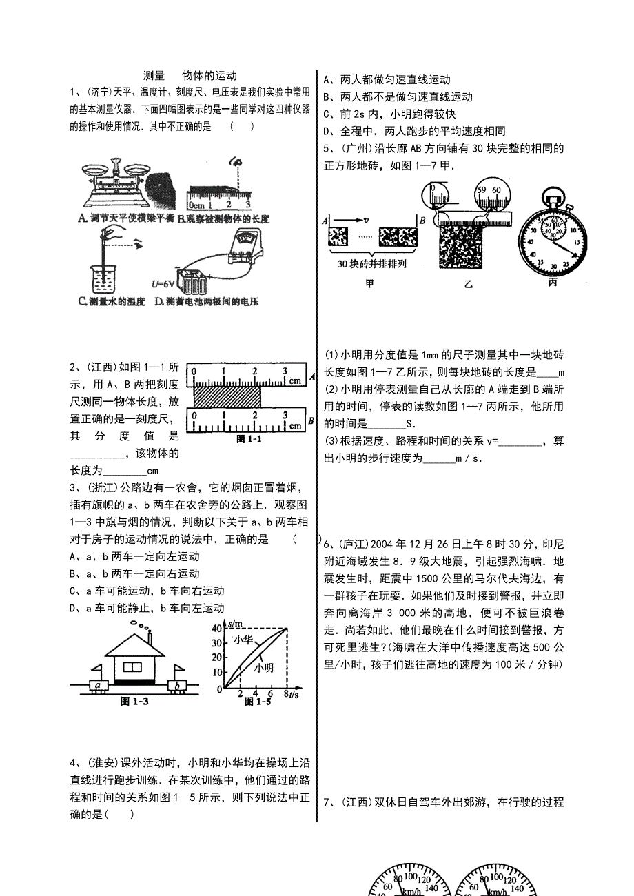 暑假作业三：测量物体的运动.doc_第1页