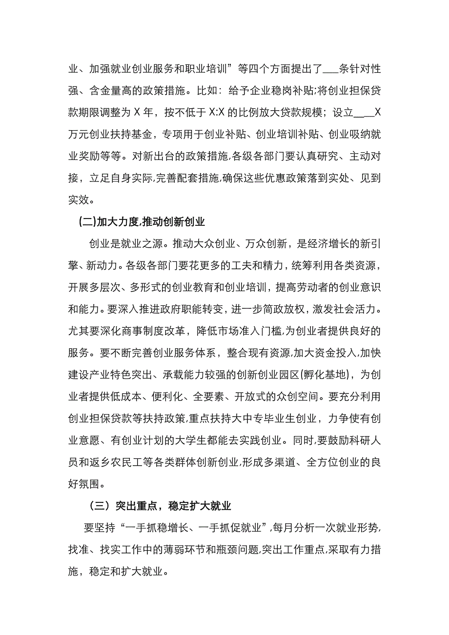 在全州就业创业工作电视电话会议上的讲话_第3页