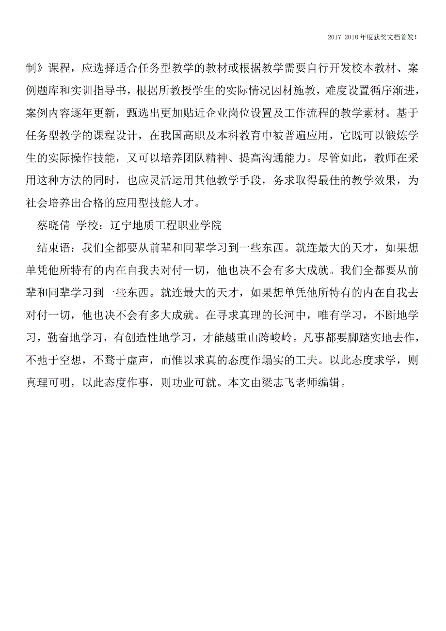 报关单填制任务型教学课程设计研究【2018年极具参考价值毕业设计首发】.doc_第3页