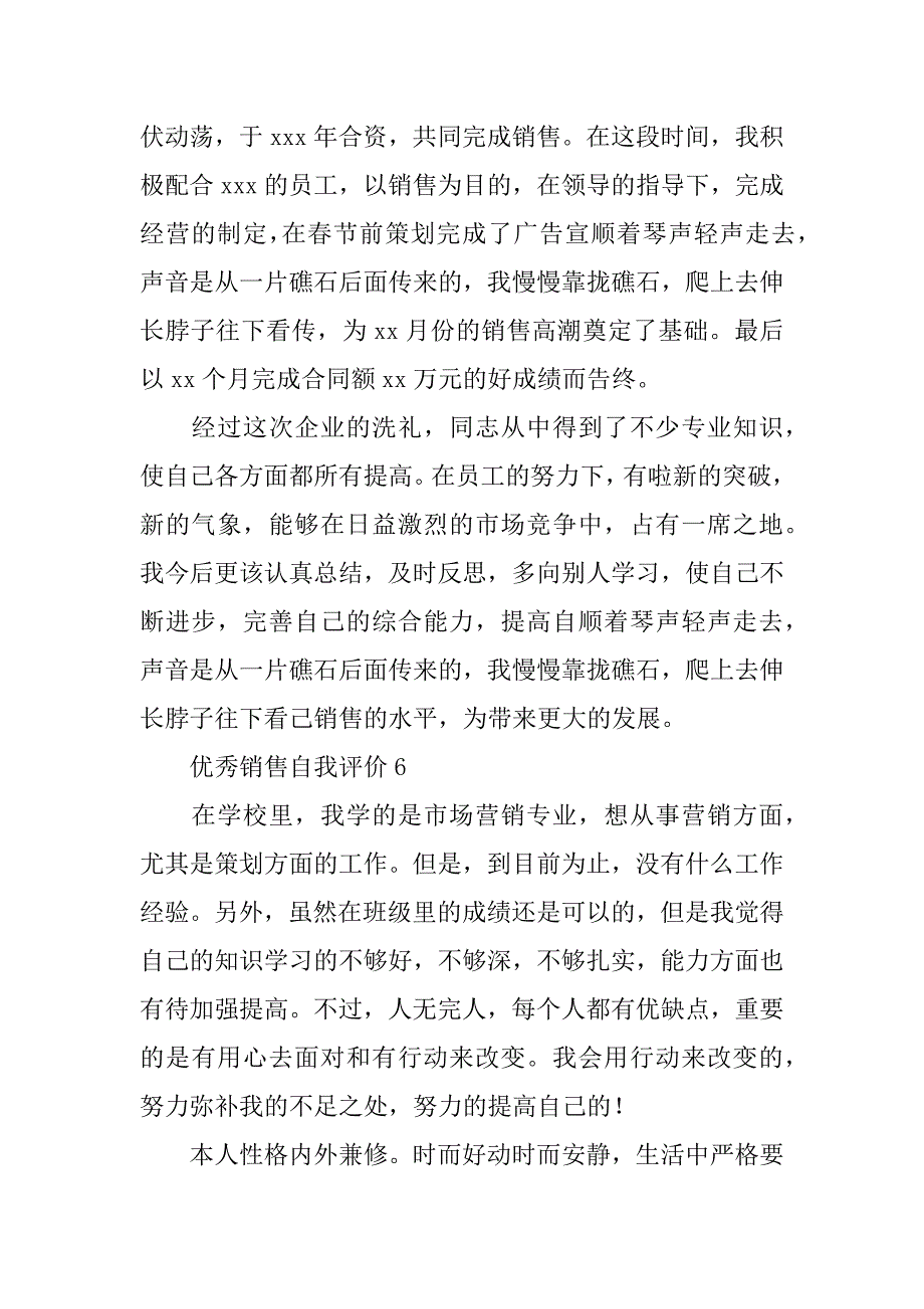 2024年优秀销售自我评价（通用6篇）_第4页