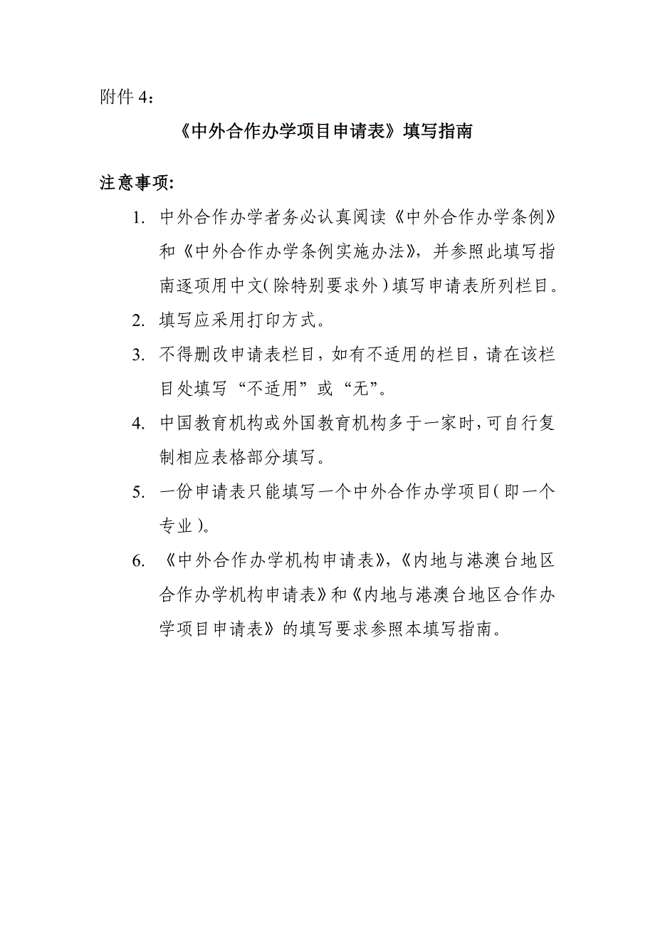 合作办学申请表[1]1.doc_第1页