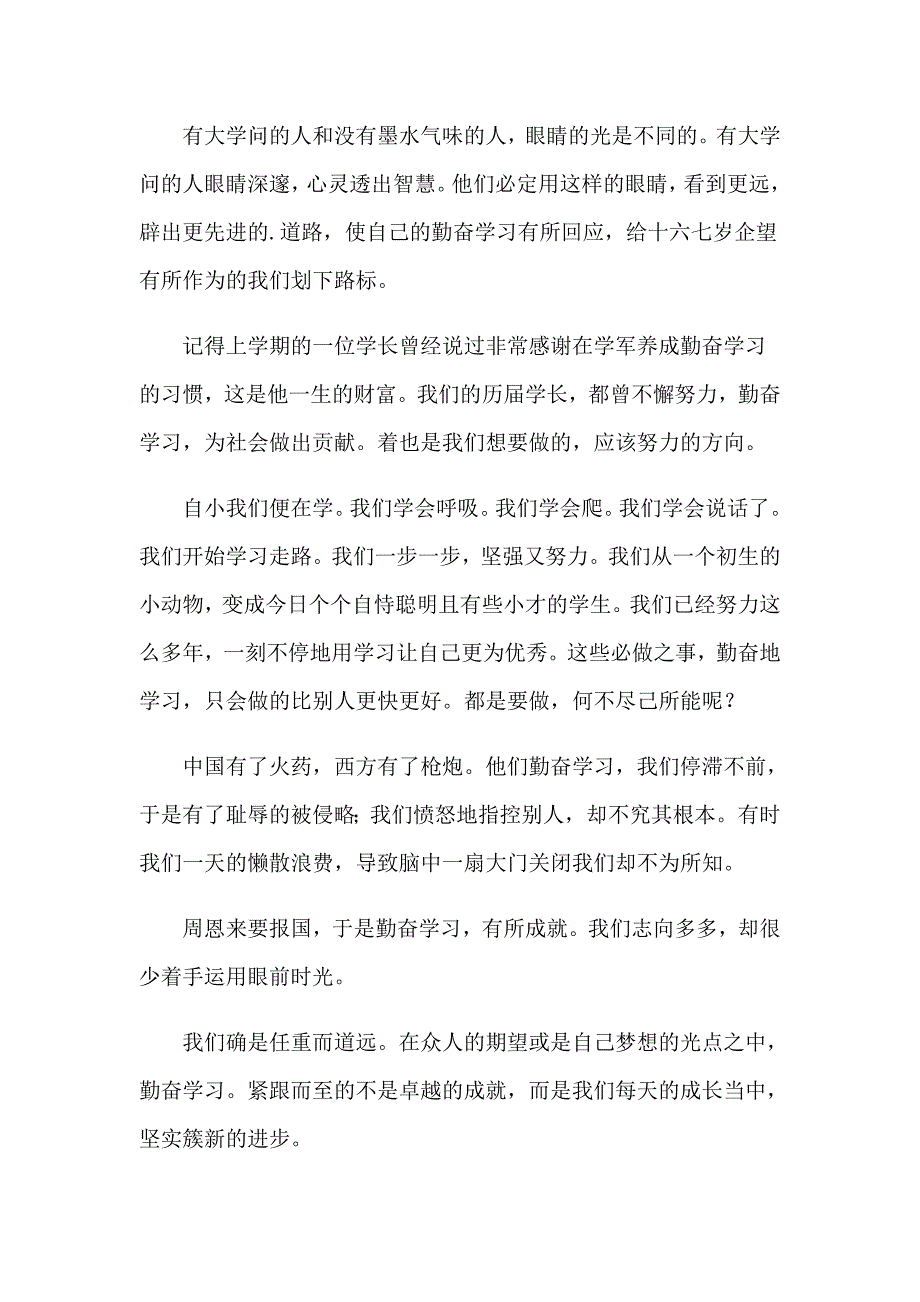 2023年精选学习的演讲稿模板锦集5篇_第2页