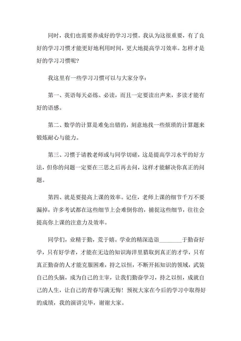 2023年精选学习的演讲稿模板锦集5篇_第4页