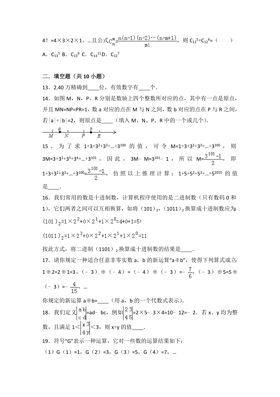 初一数学有理数难题与提高练习和培优综合题压轴题含解析_第3页