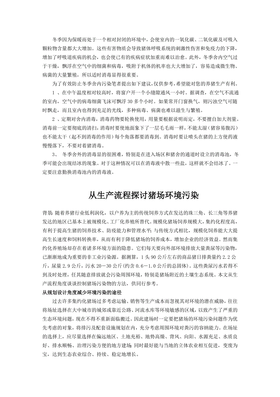 猪场环境控制重要问题讨论 (7).doc_第2页