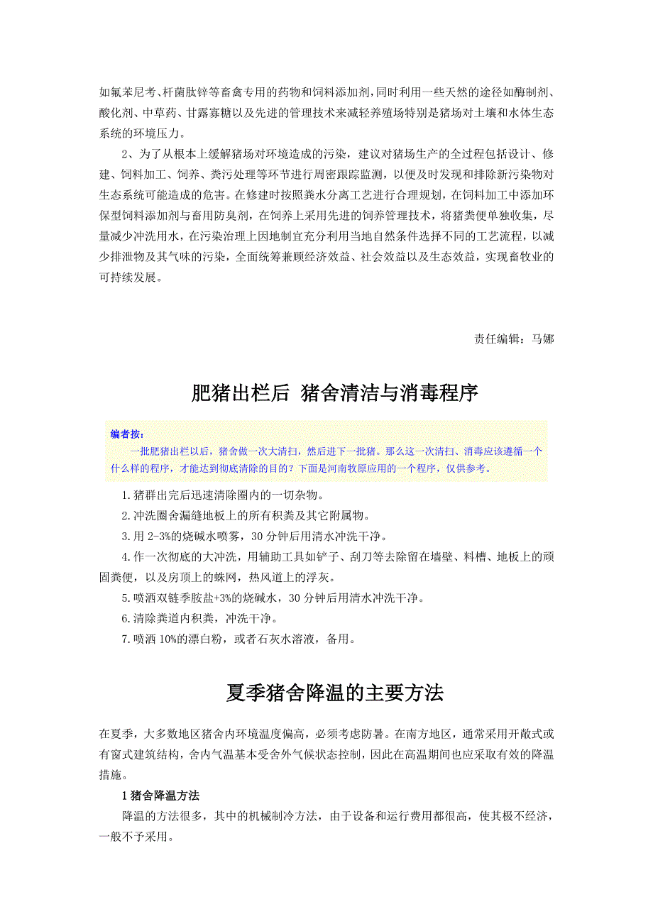 猪场环境控制重要问题讨论 (7).doc_第4页