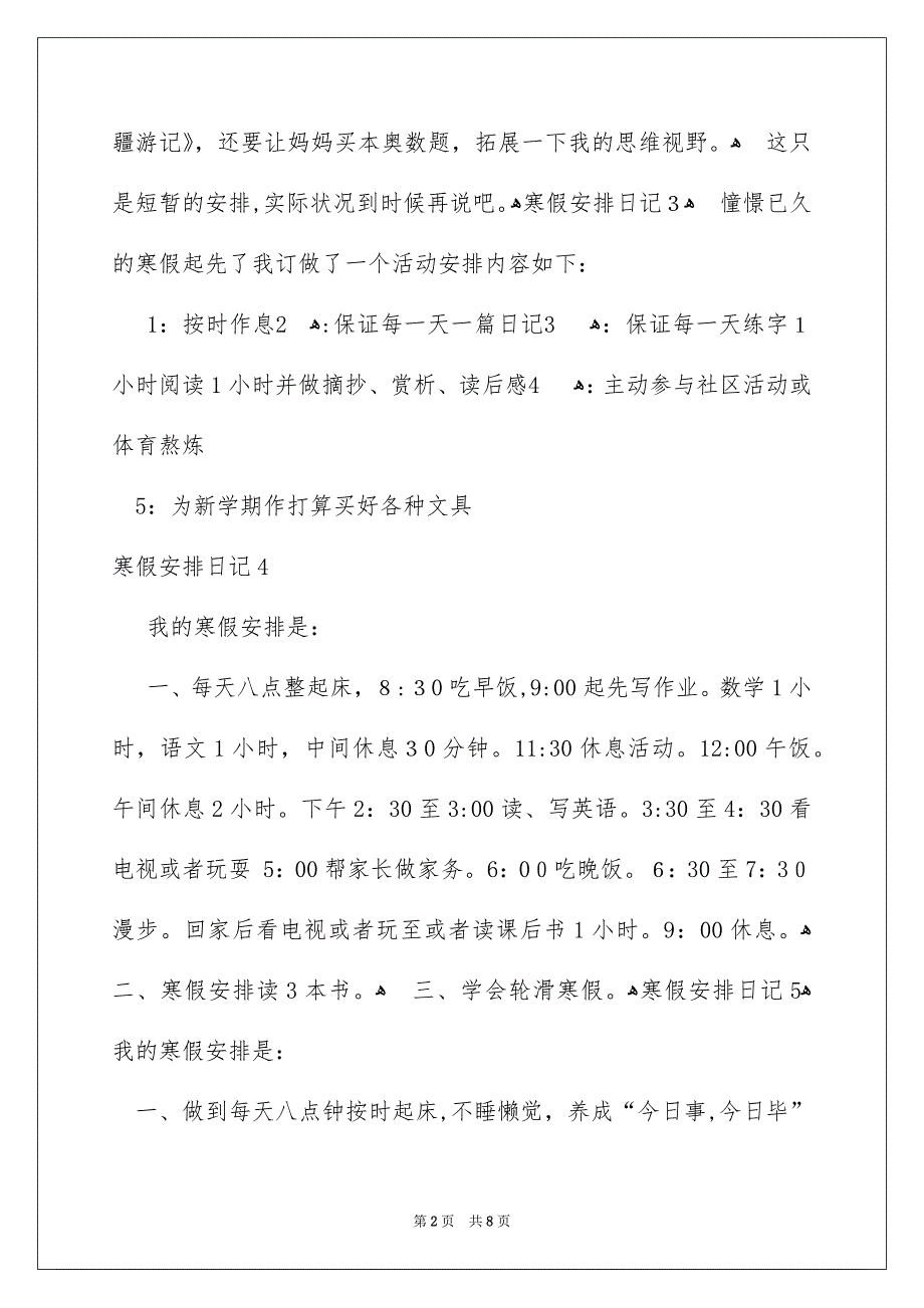 寒假安排日记通用15篇_第2页