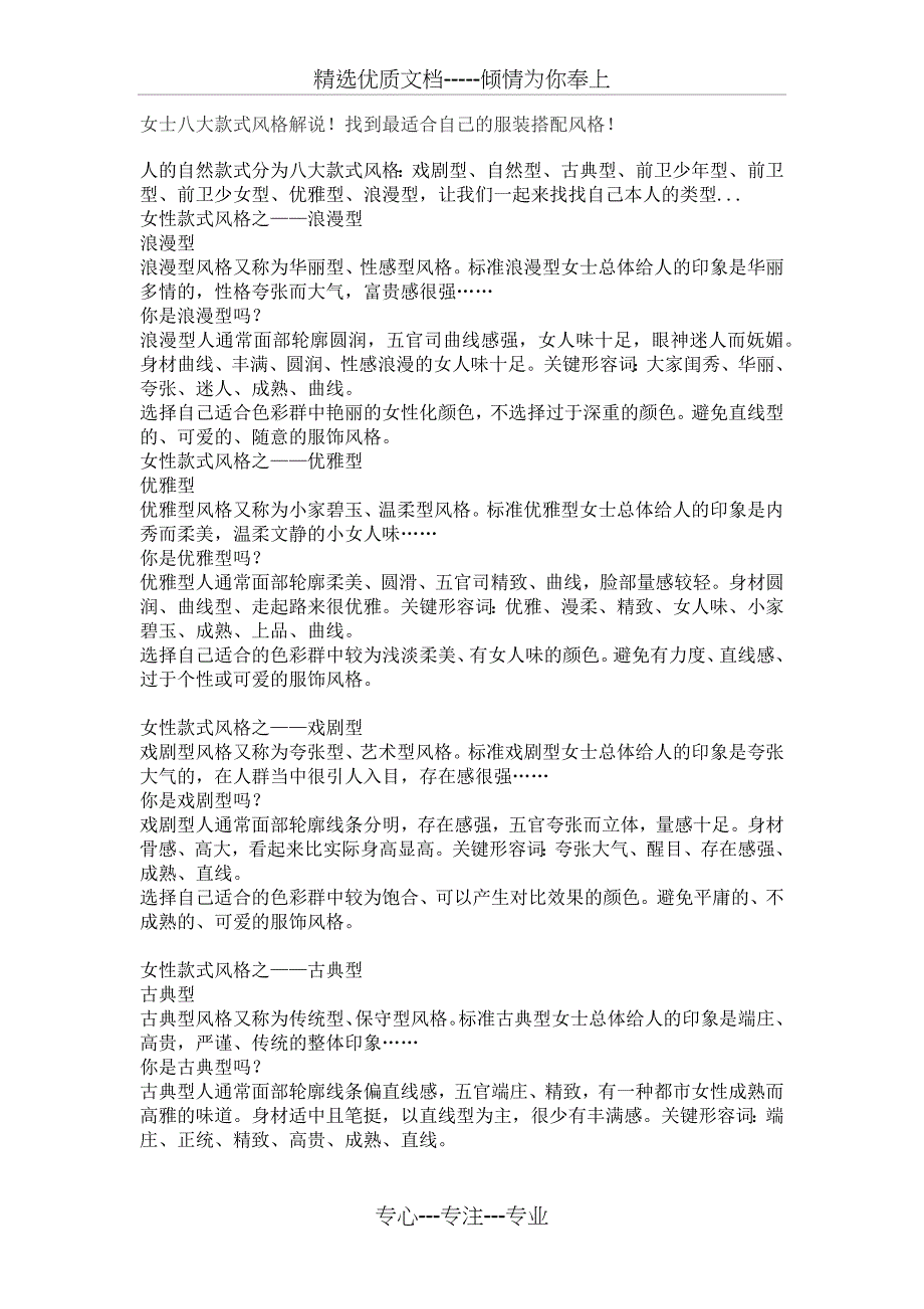 女士着装八大风格(共3页)_第1页