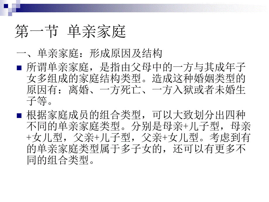 家庭社会工作课件_第3页