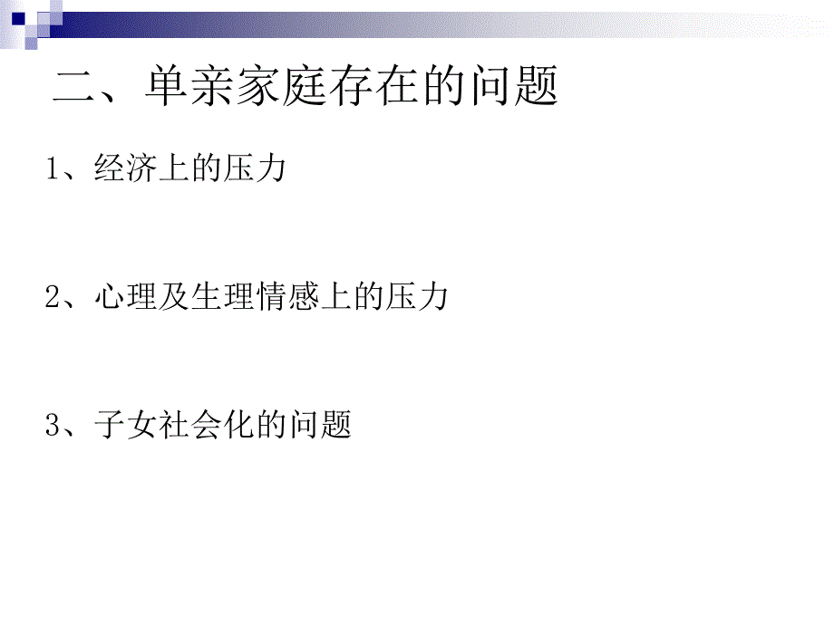 家庭社会工作课件_第4页