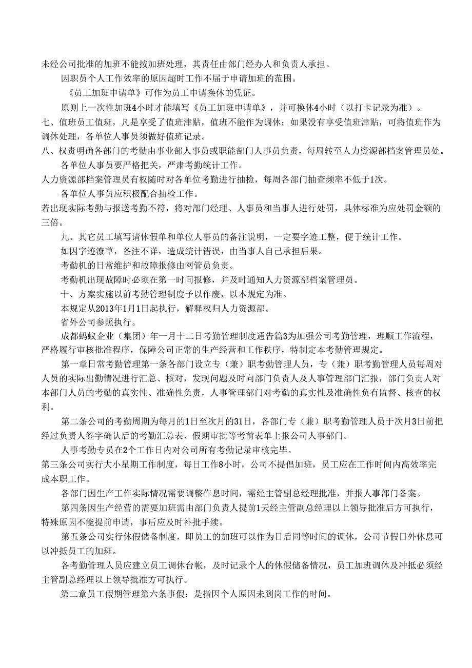 考勤管理制度通告_第4页