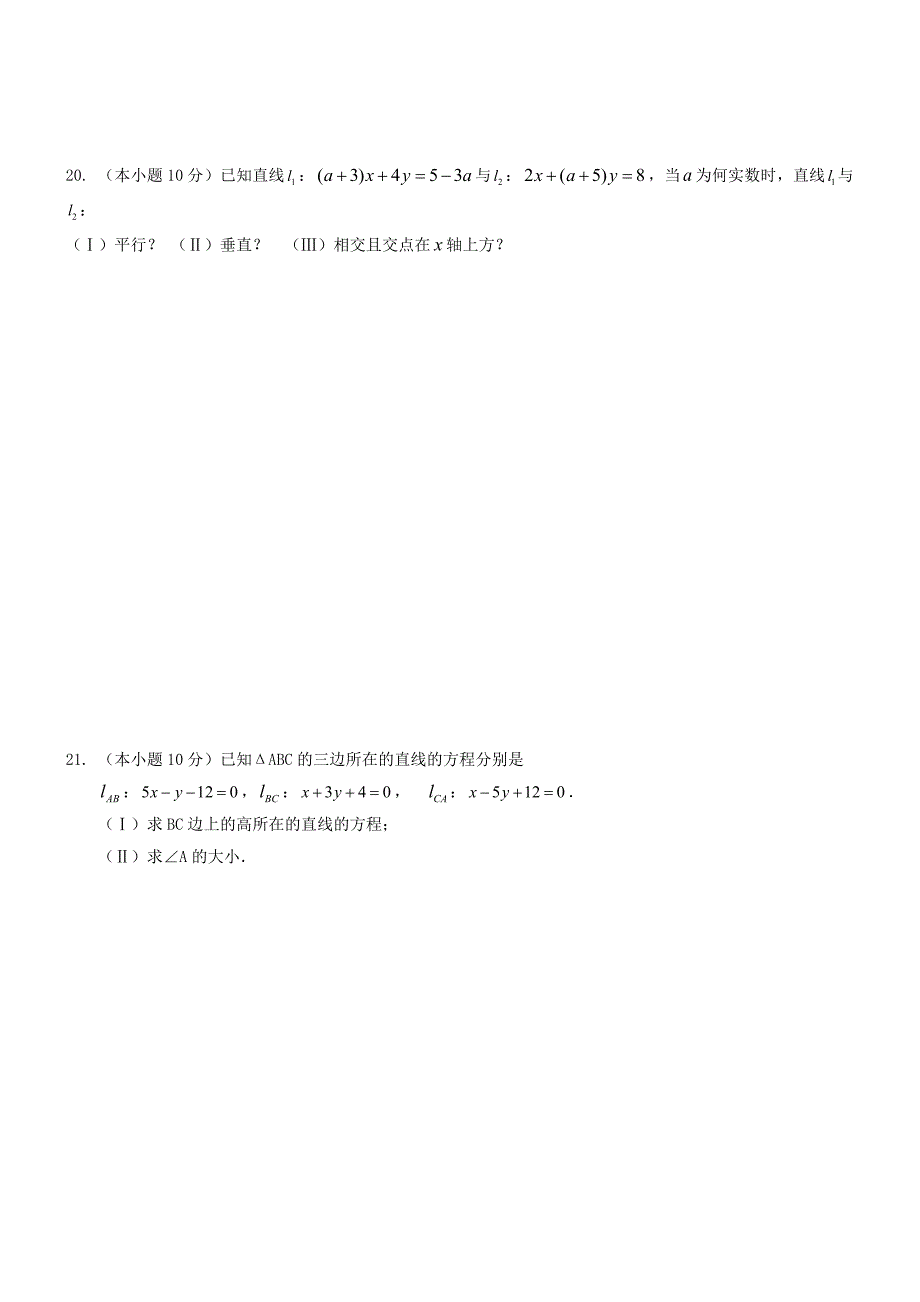 甘肃省某中学10-11学年高二上学期第一次月考(数学理)_第4页