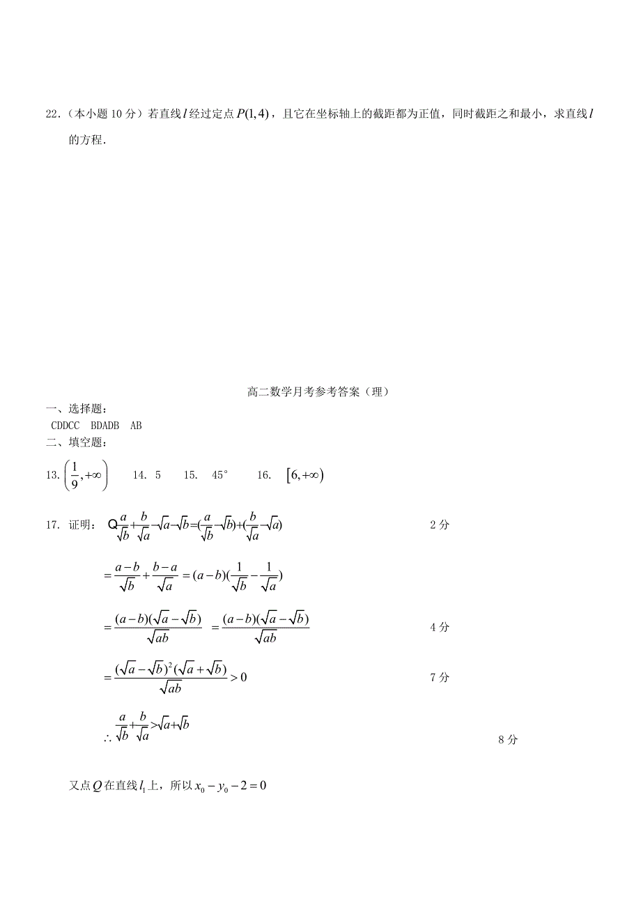 甘肃省某中学10-11学年高二上学期第一次月考(数学理)_第5页