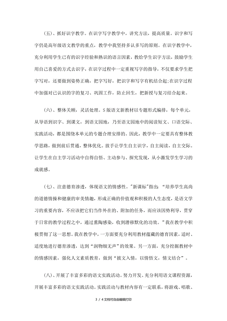 初三语文教师个人工作总结_第3页