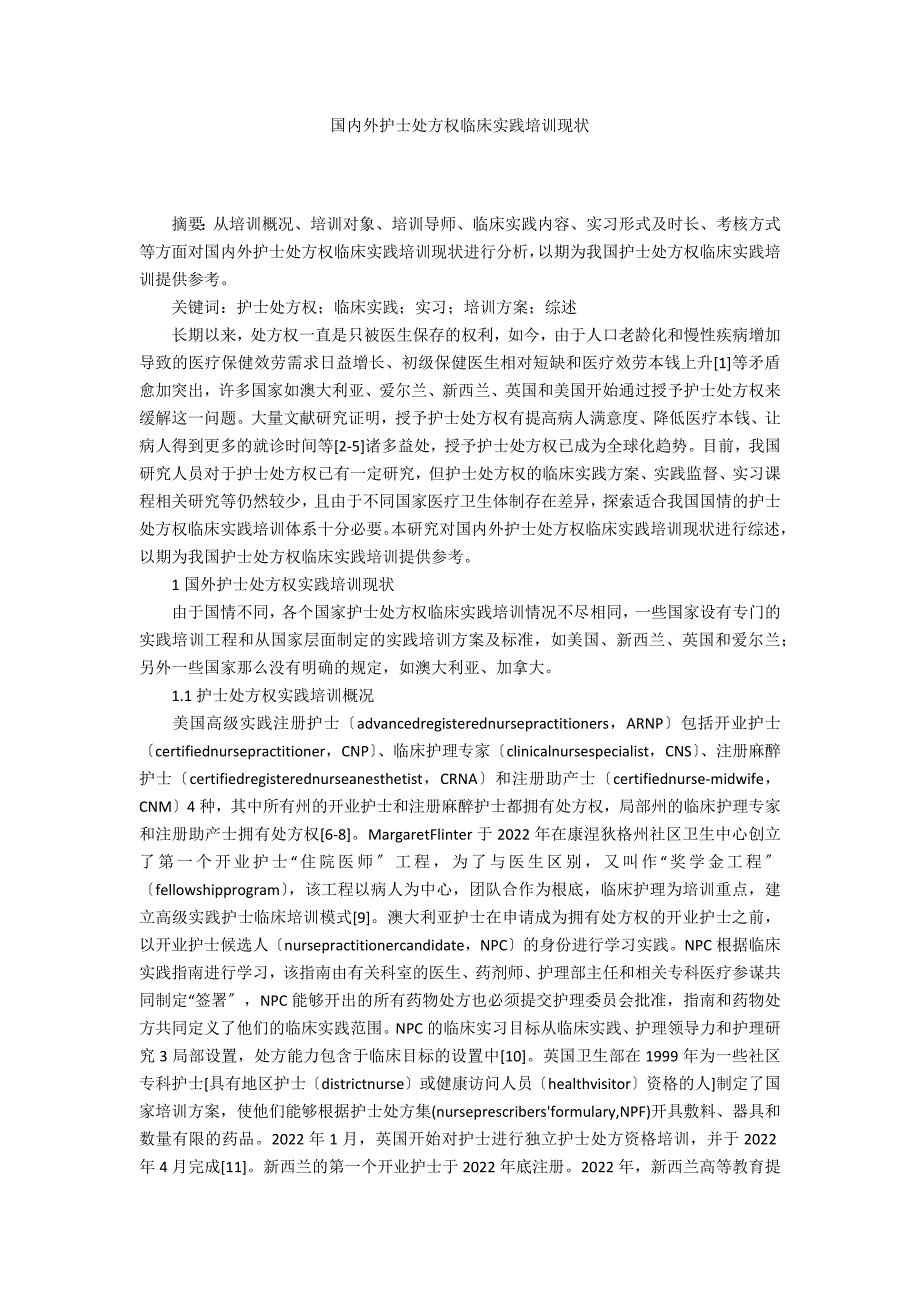 国内外护士处方权临床实践培训现状_第1页