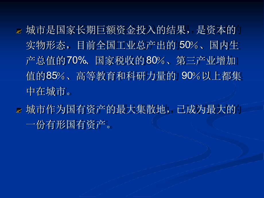 城市管理学13城市经营与城市营销_第3页