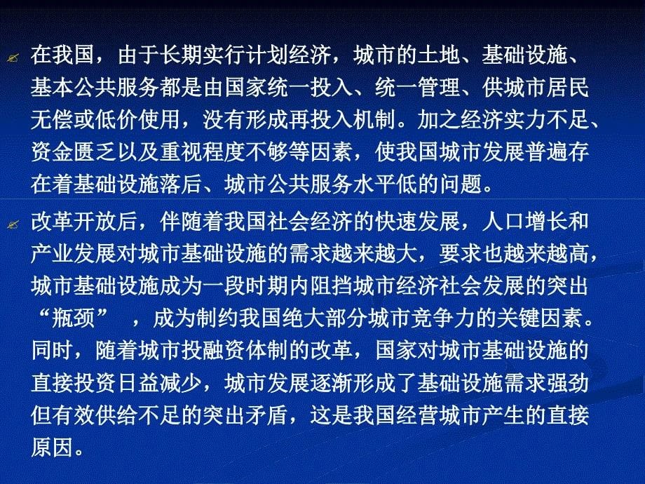 城市管理学13城市经营与城市营销_第5页