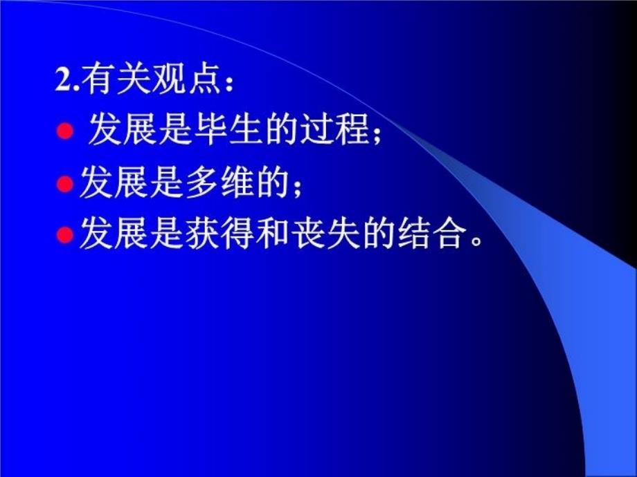 最新心理健康学PPT课件_第4页