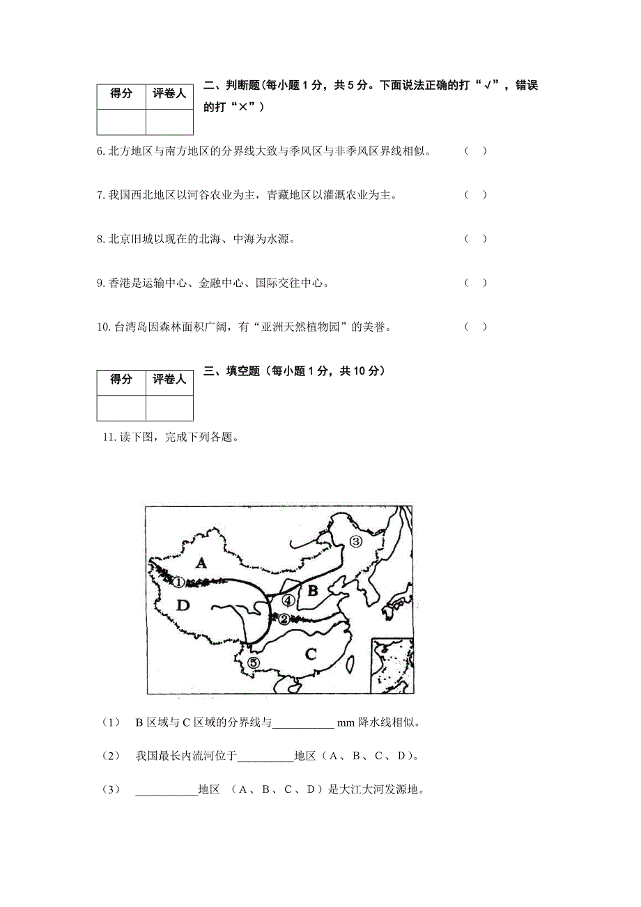 八年级地理试题及答案.doc_第3页