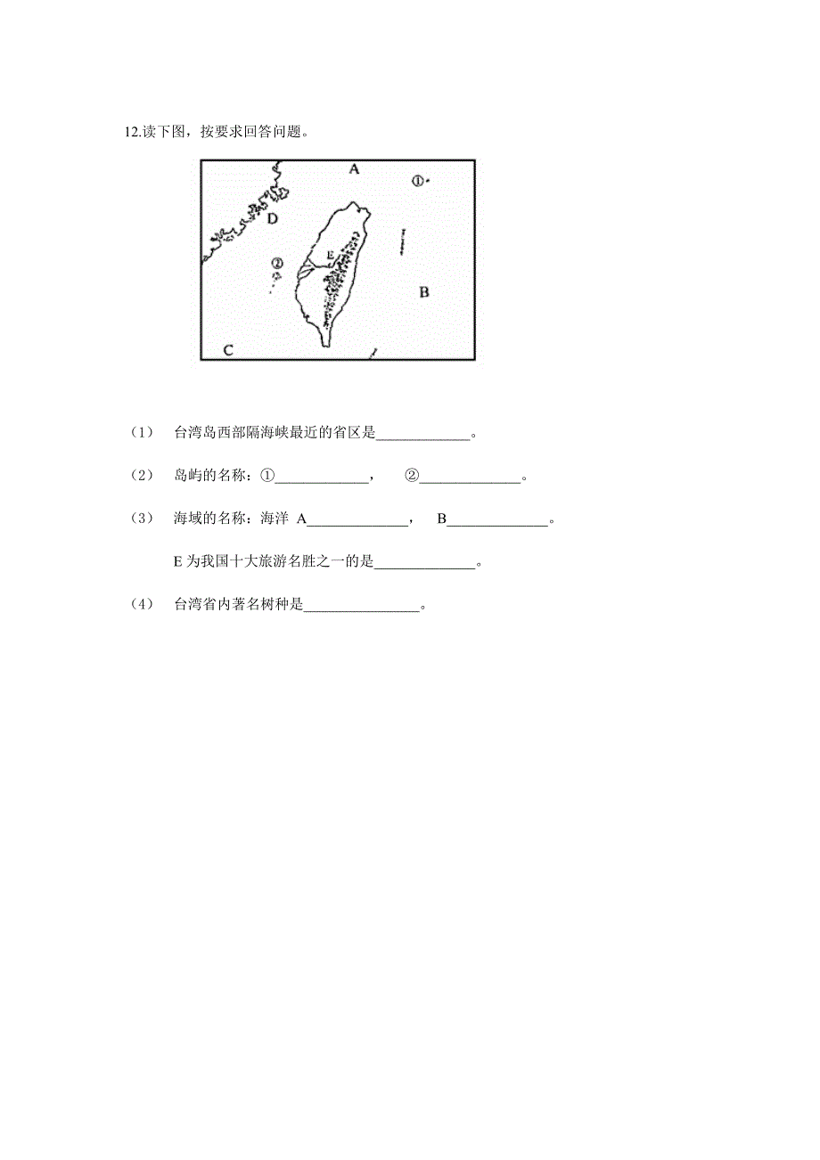 八年级地理试题及答案.doc_第4页