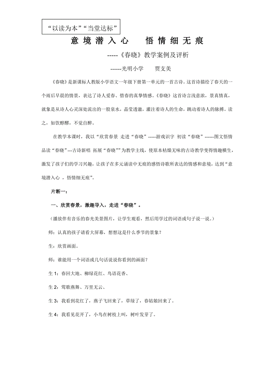 小学语文课标版一年级下册《春晓》教学案例_第1页