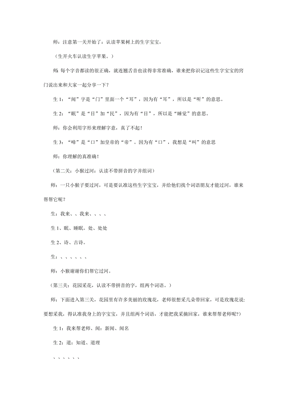 小学语文课标版一年级下册《春晓》教学案例_第3页