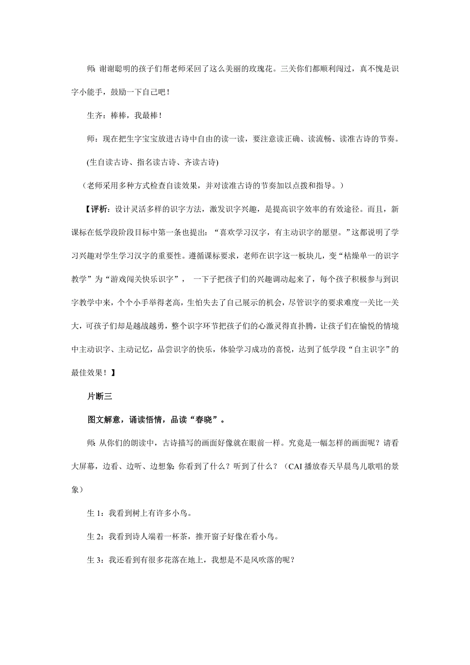 小学语文课标版一年级下册《春晓》教学案例_第4页