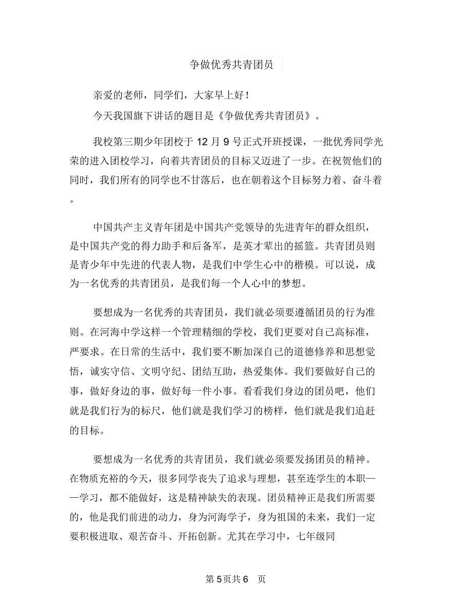 争做五个典范学习材料与争做优秀共青团员汇编_第5页