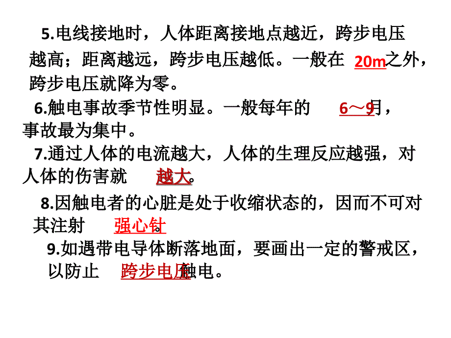 电工作业复习题ppt课件_第2页