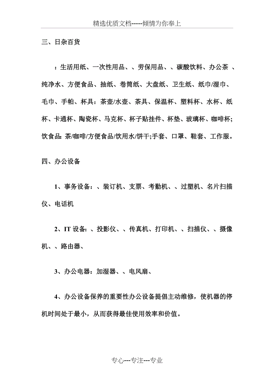 办公用品简介_第3页