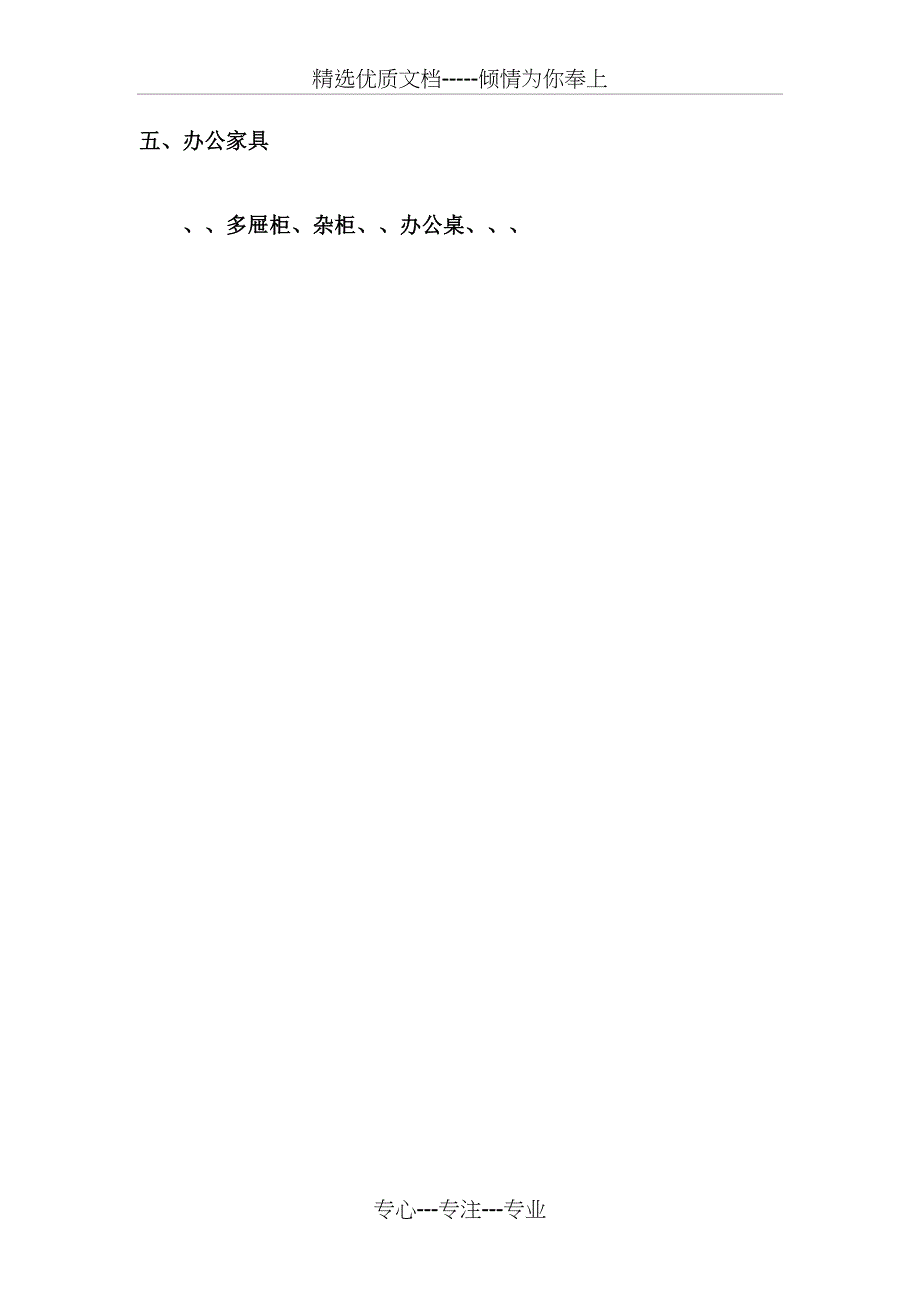 办公用品简介_第4页