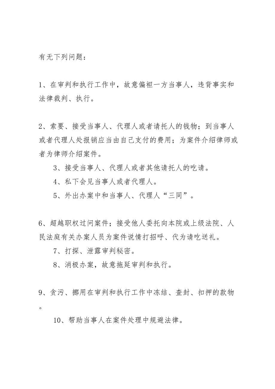 法院遵章守纪廉洁司法主题教育活动方案_第5页