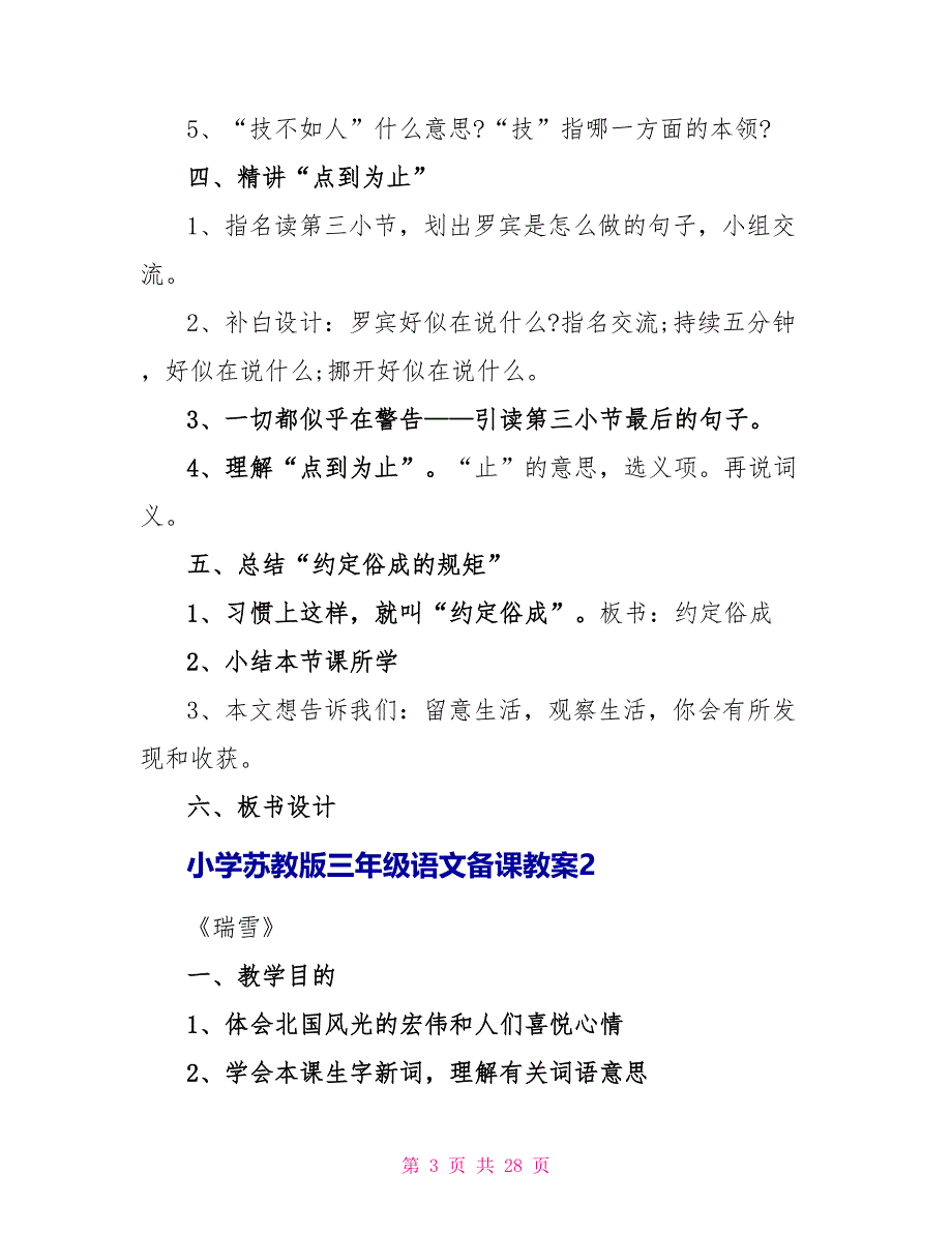 小学苏教版三年级语文备课教案样本_第3页