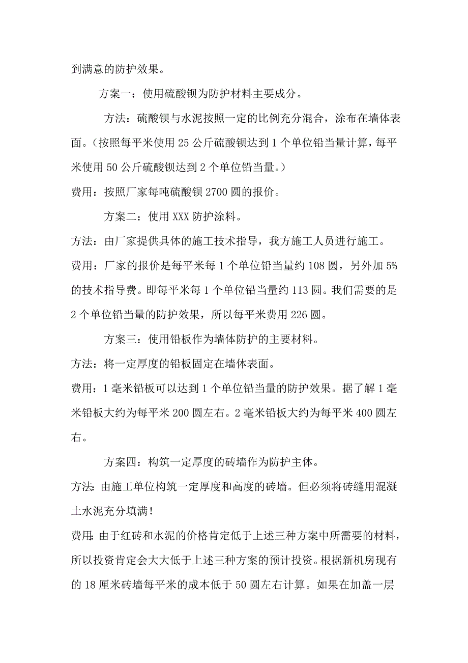 屏蔽防护材料.doc_第2页