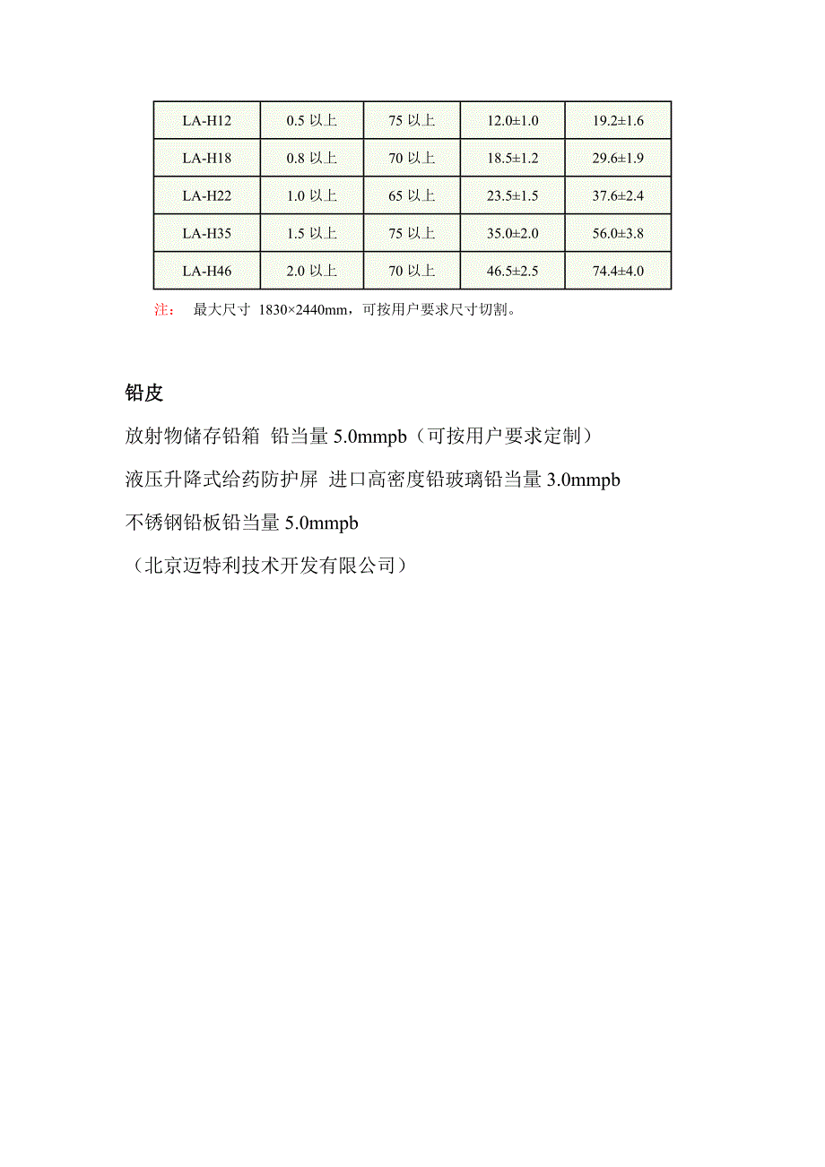 屏蔽防护材料.doc_第4页