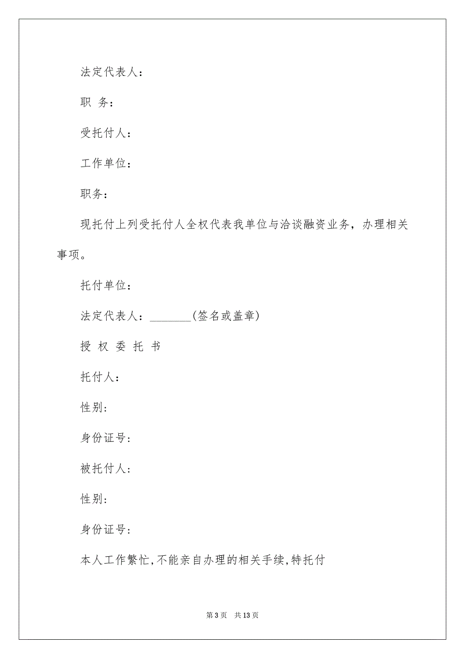 授权托付书集锦十篇_第3页