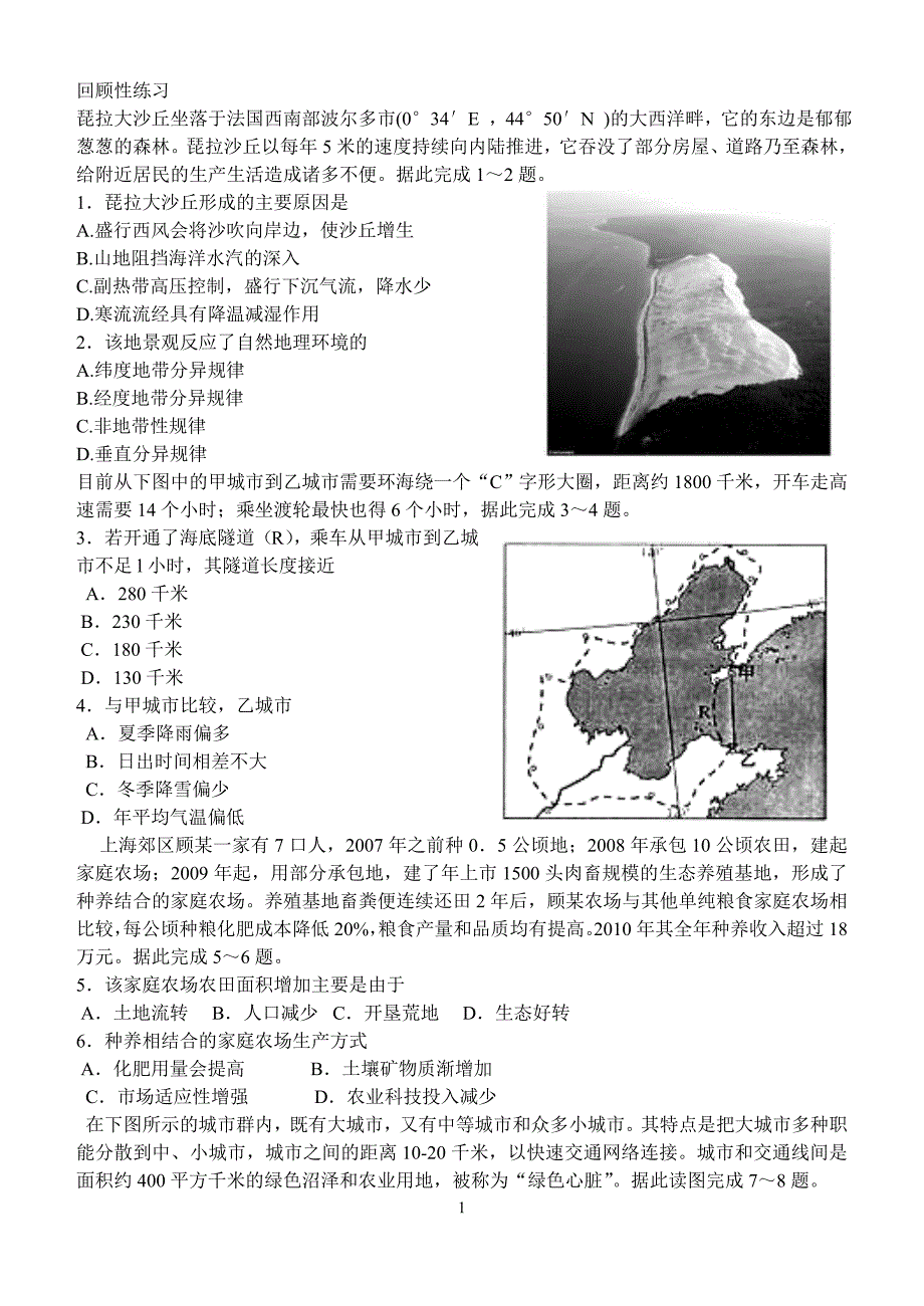 回顾性练习1(精品)_第1页