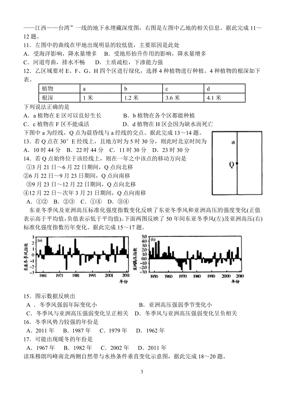 回顾性练习1(精品)_第3页