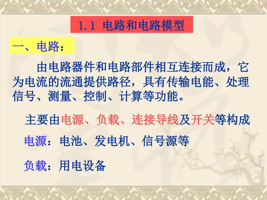 电工学第七版上册第一章电路模型和电路定律_第2页