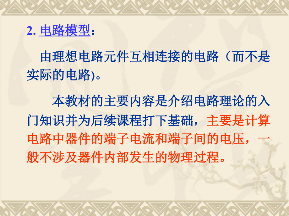 电工学第七版上册第一章电路模型和电路定律_第4页