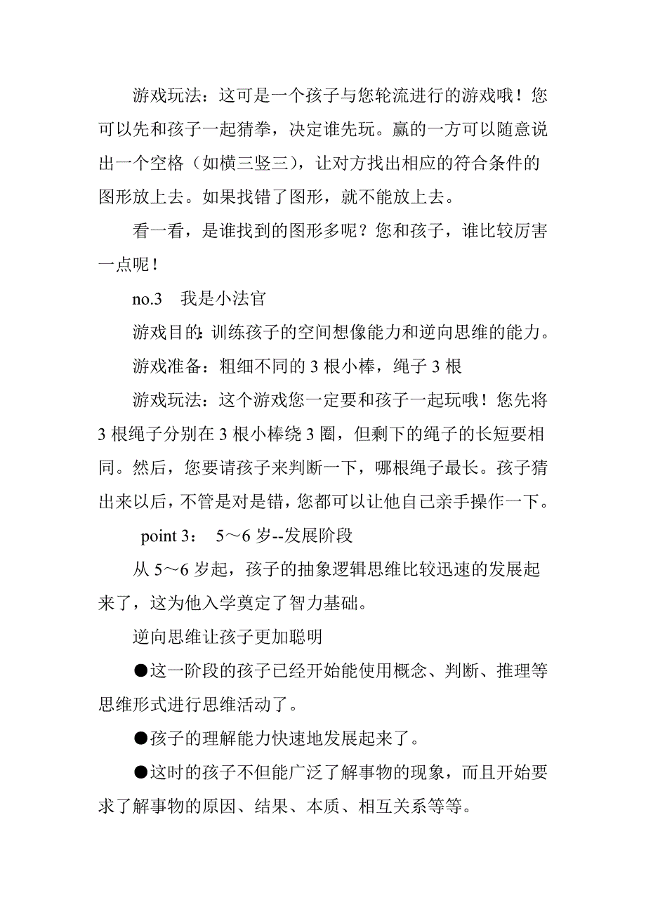 3～6岁让孩子更聪明的逆向思维训练_第4页