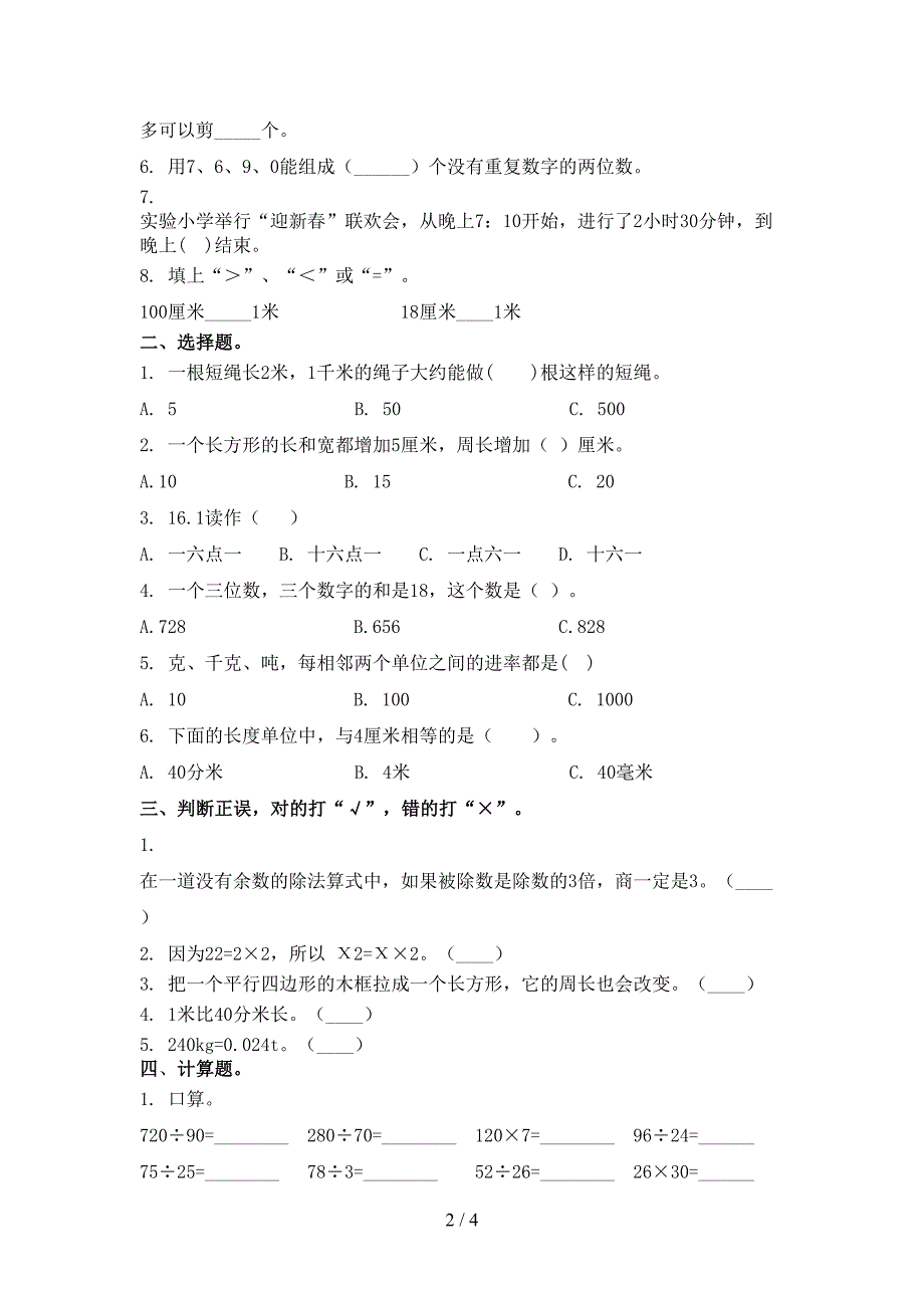 三年级2021年数学上学期期中考试真题人教版_第2页