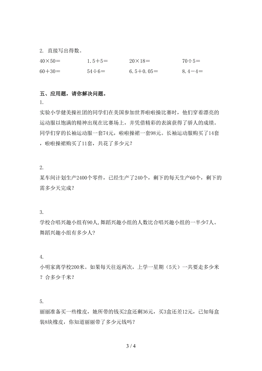 三年级2021年数学上学期期中考试真题人教版_第3页