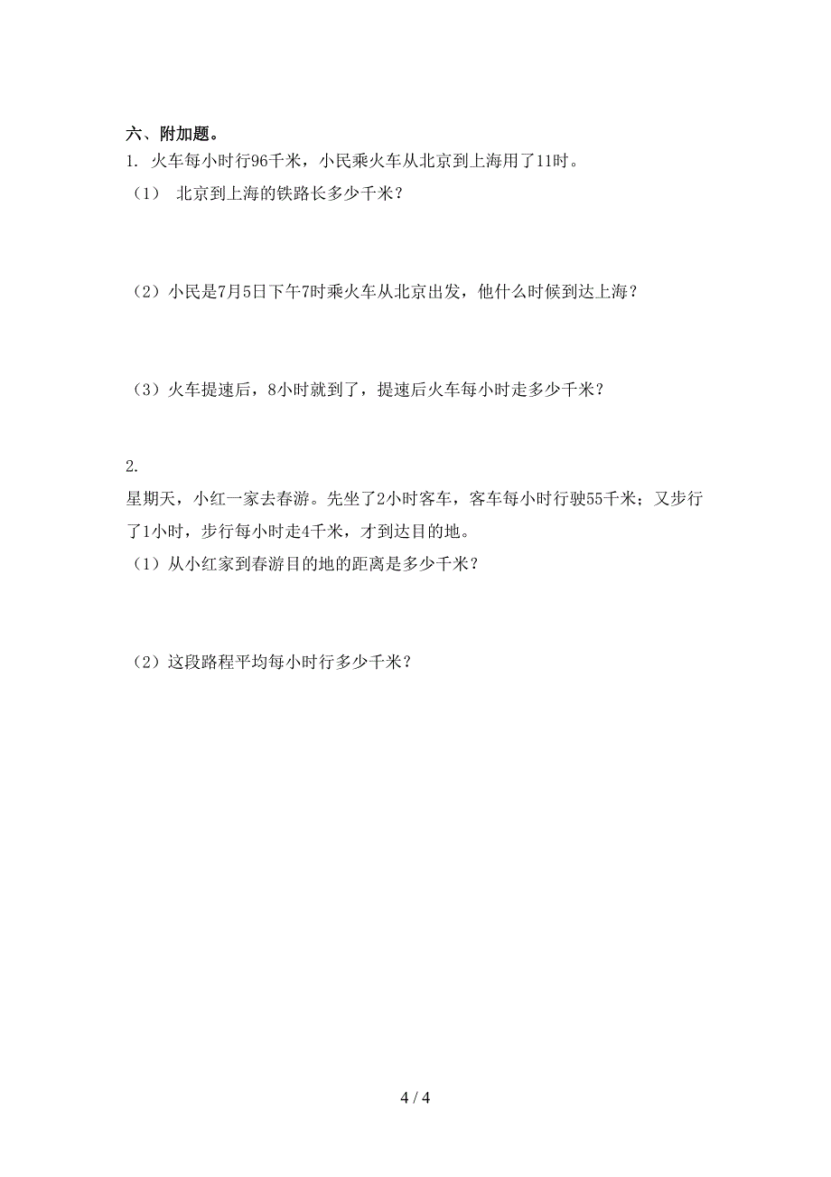 三年级2021年数学上学期期中考试真题人教版_第4页