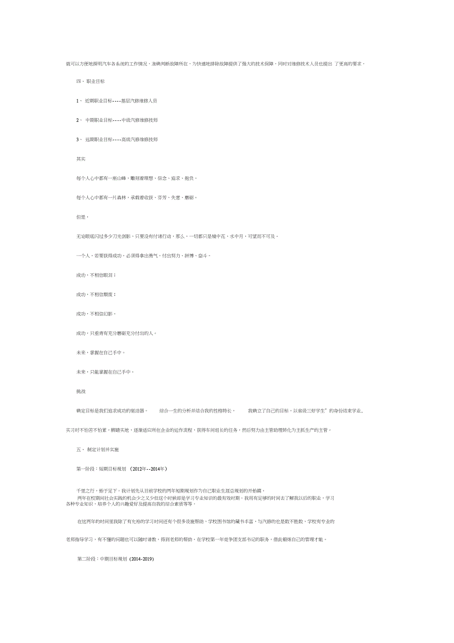 中职汽修专业学生职业生涯规划书_第3页