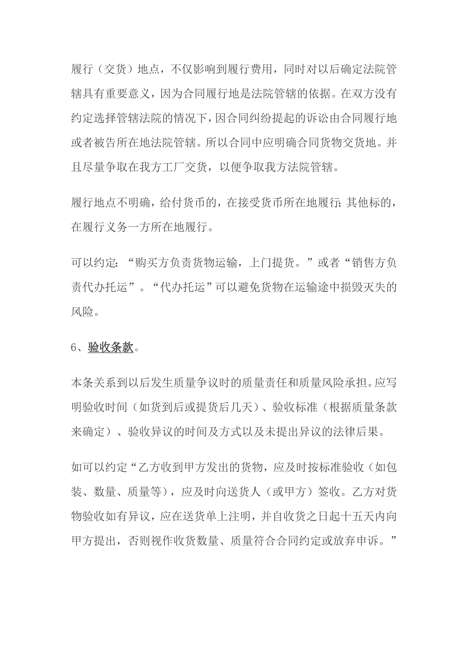 (整理版)买卖合同审核要点汇总.docx_第4页