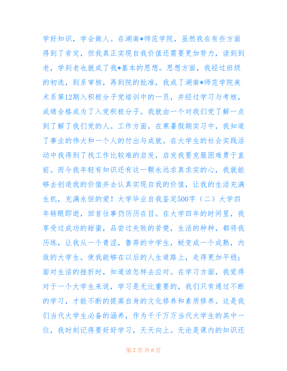 2022年大学毕业自我鉴定500字.doc_第2页